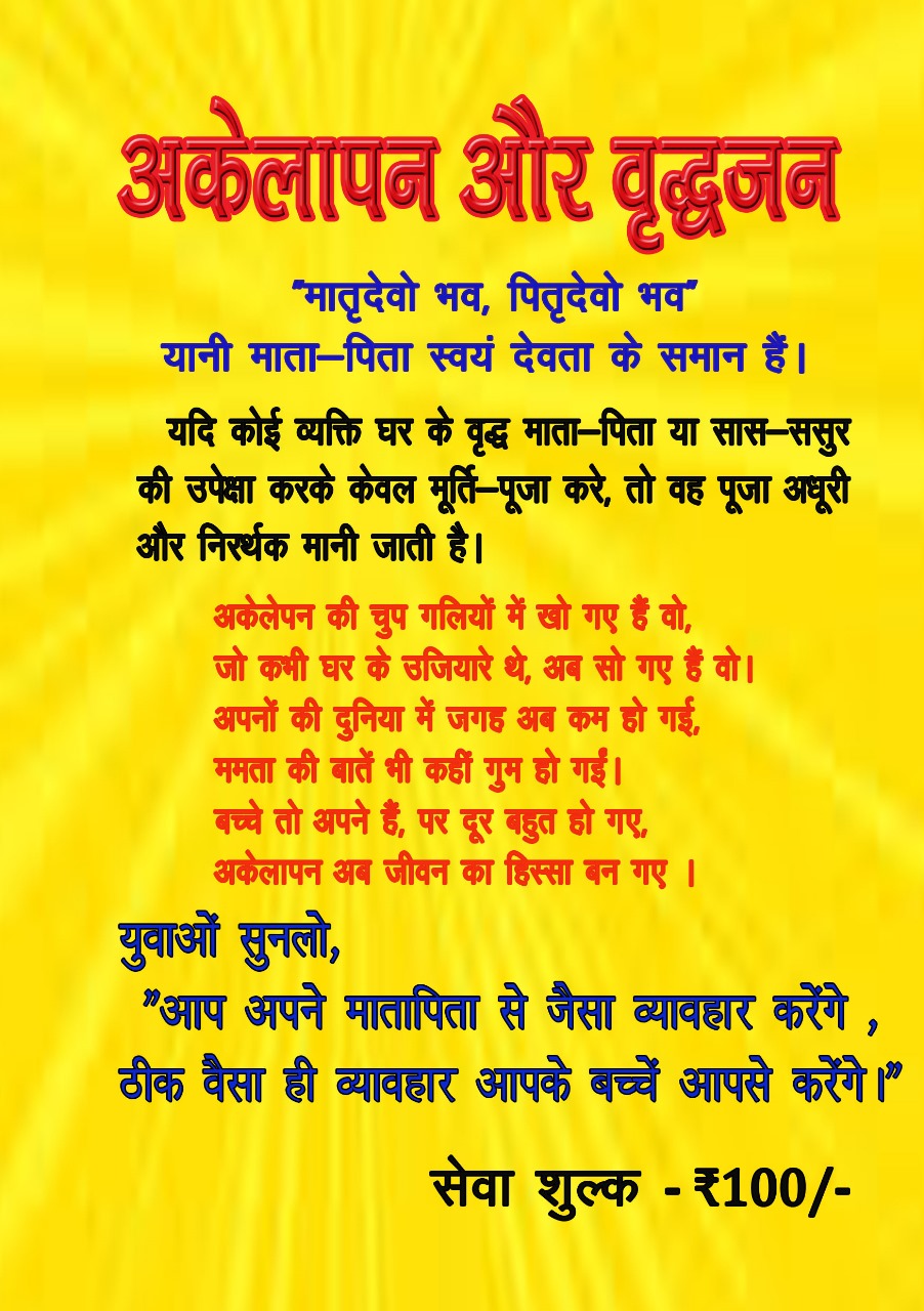 Vriddhajan Parivar Foundation