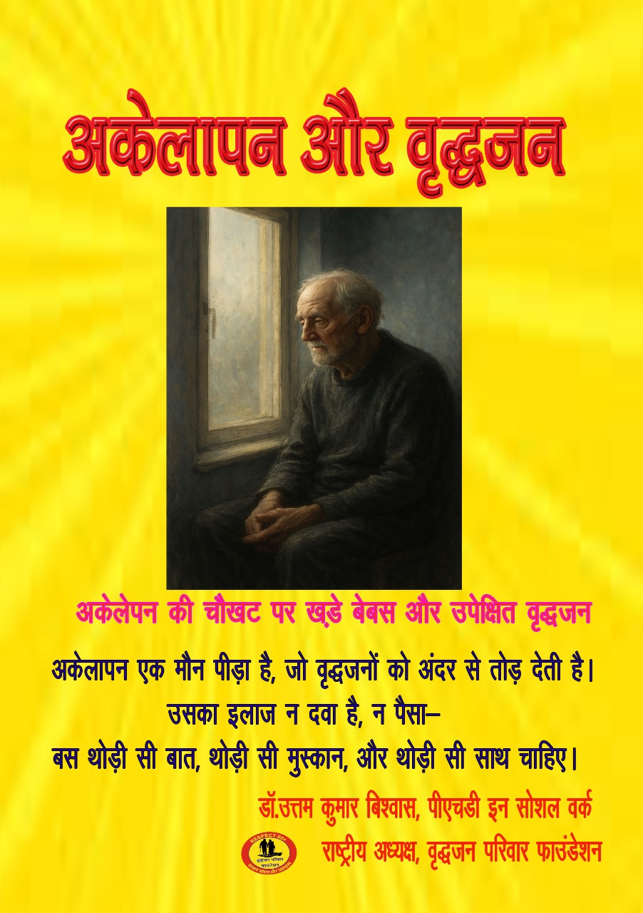 Vriddhajan Parivar Foundation