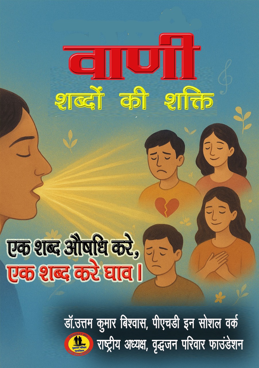 Vriddhajan Parivar Foundation