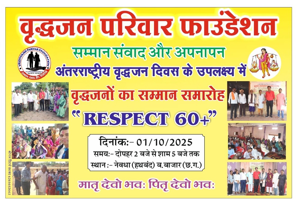 Vriddhajan Parivar Foundation