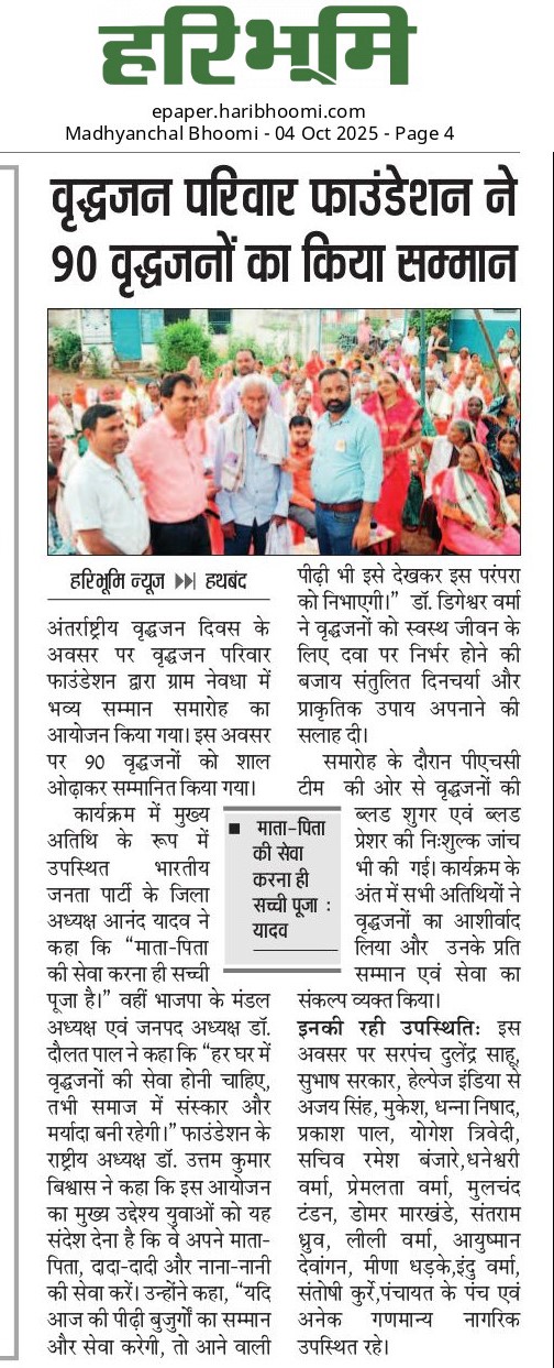 Vriddhajan Parivar Foundation