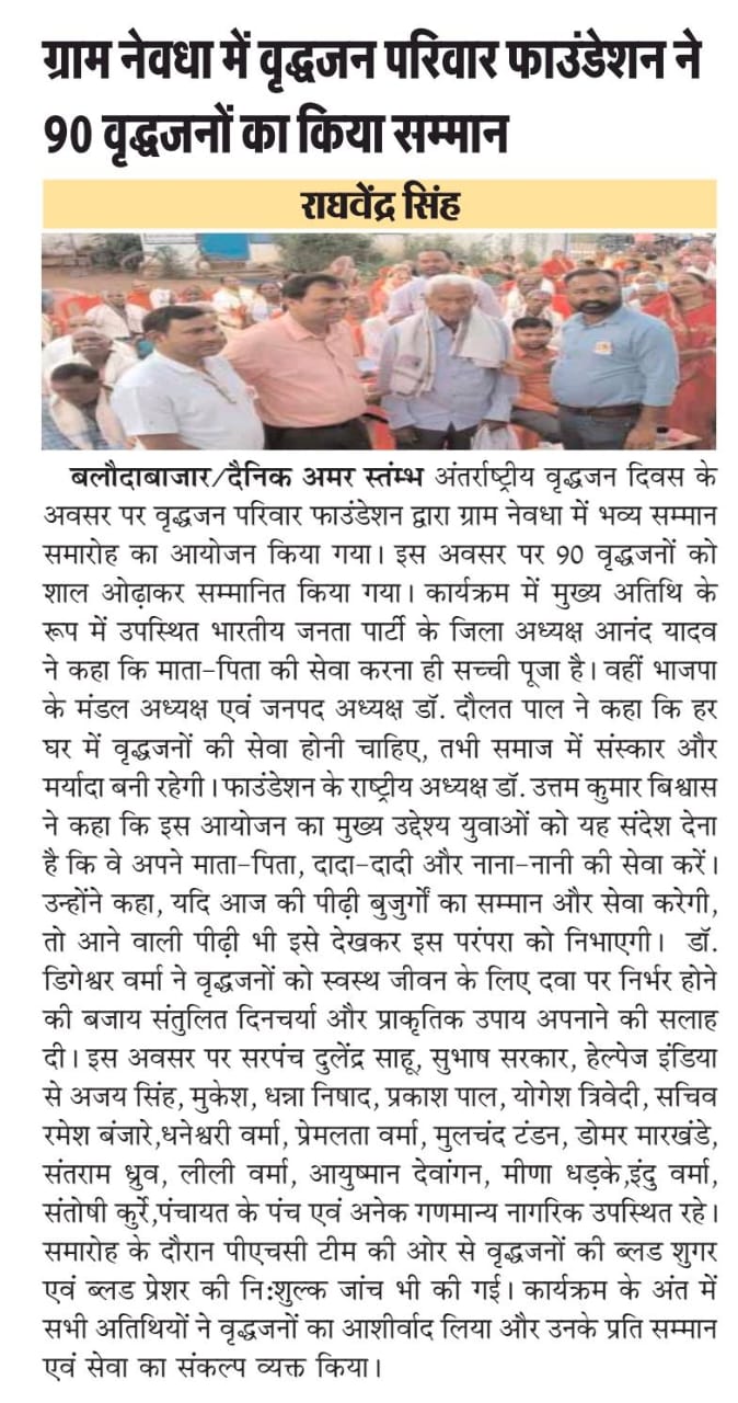 Vriddhajan Parivar Foundation