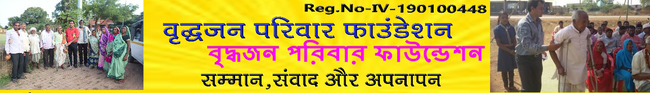 Vriddhajan Parivar Foundation